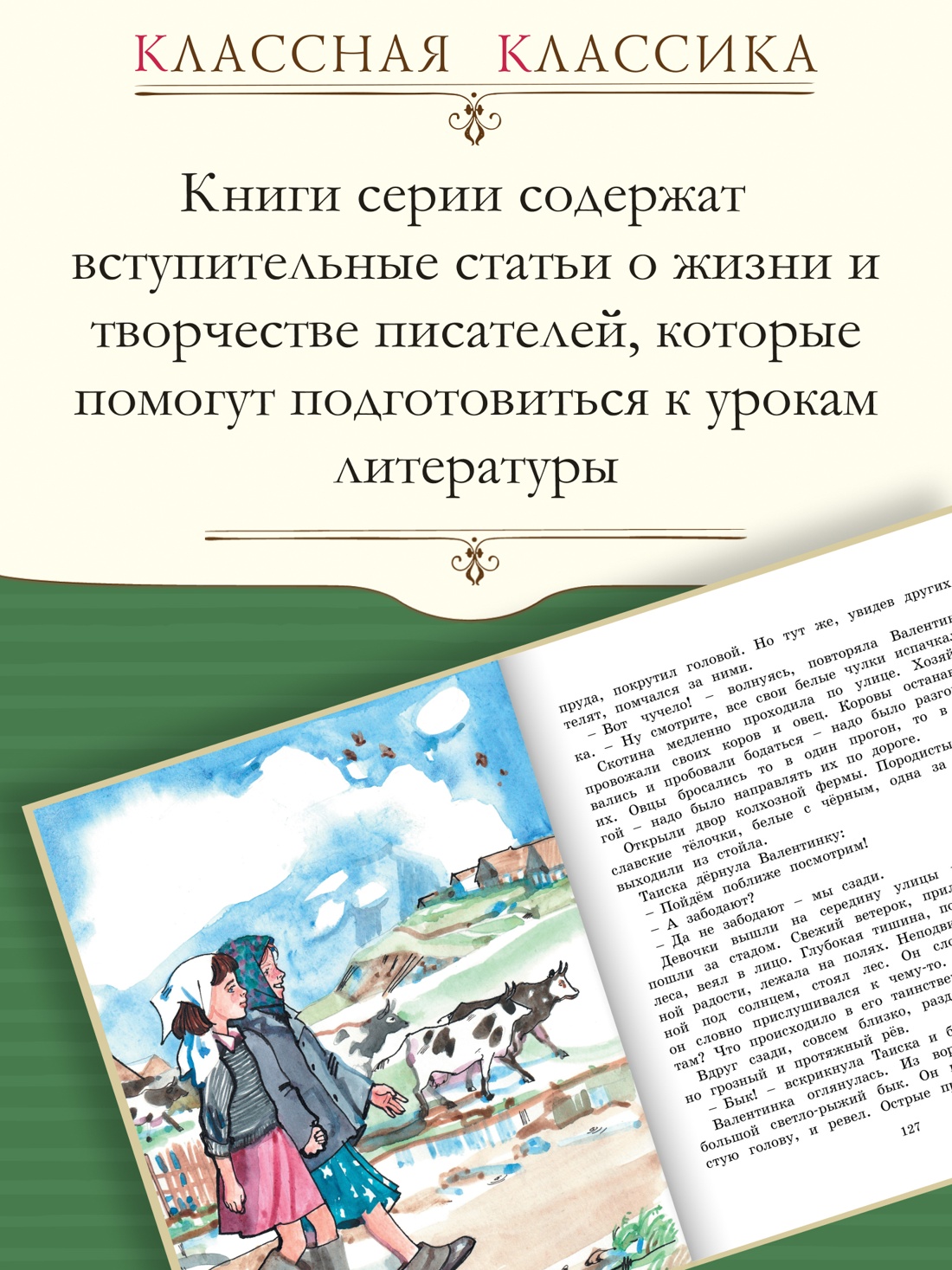 Промо материал к книге "Девочка из города" №0