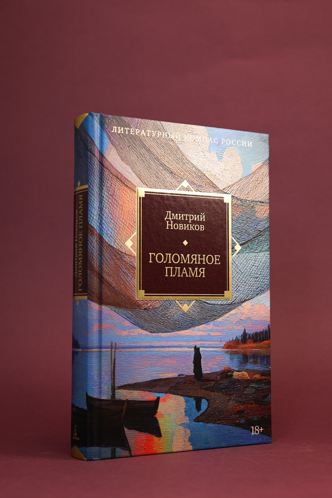 Промо материал к книге "Голомяное пламя" №5