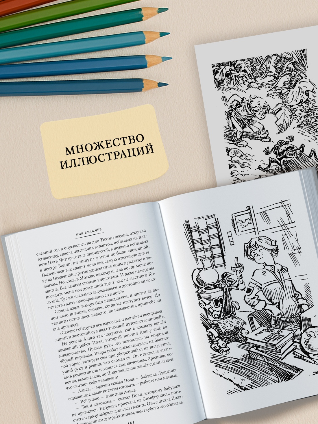 Промо материал к книге "Война с лилипутами. Алиса и крестоносцы. Приключения Алисы" №2