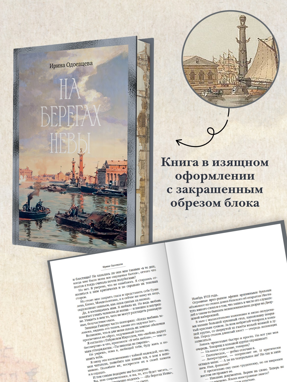 Промо материал к книге "На берегах Невы" №2