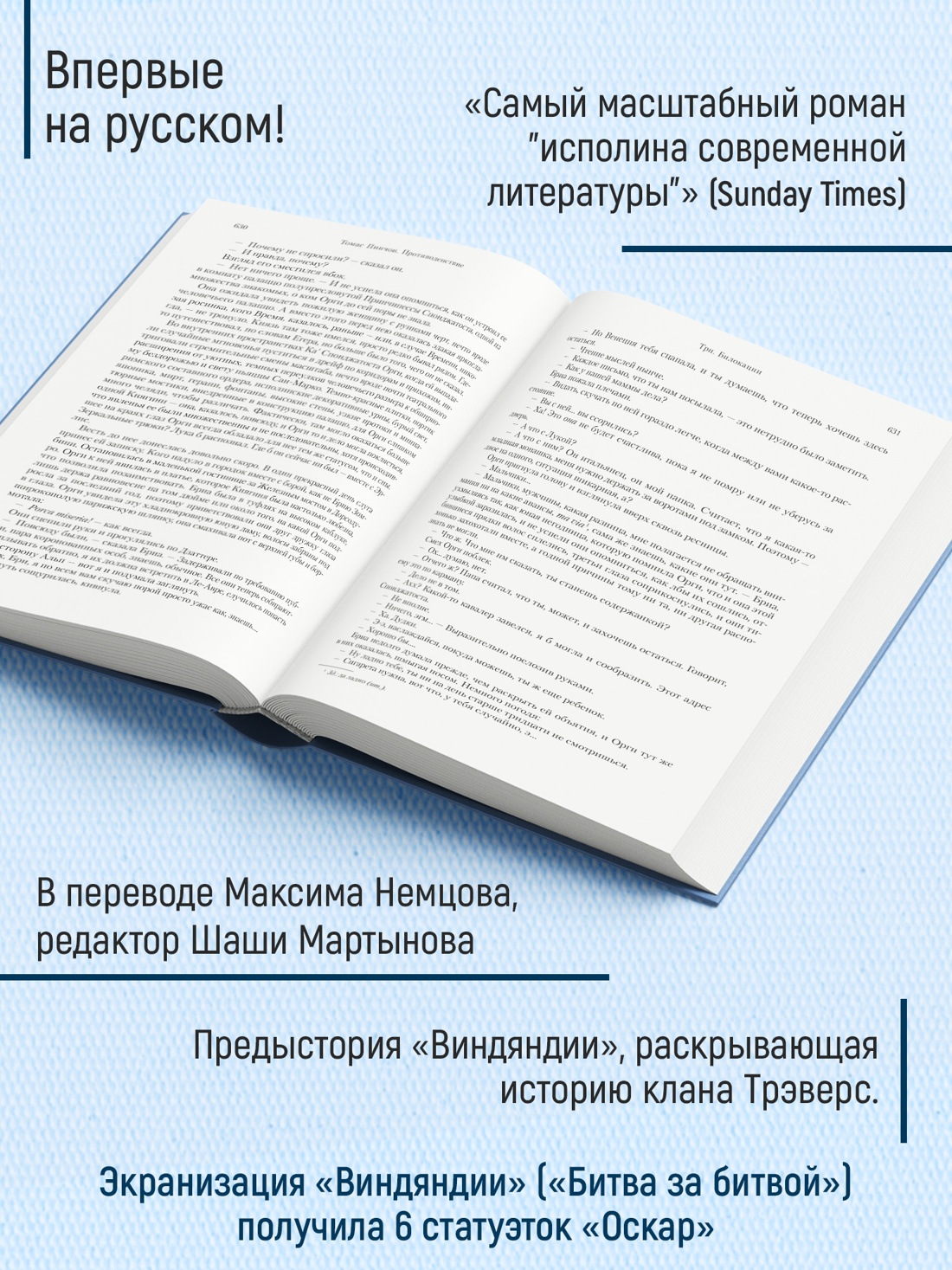 Промо материал к книге "Противоденствие" №1