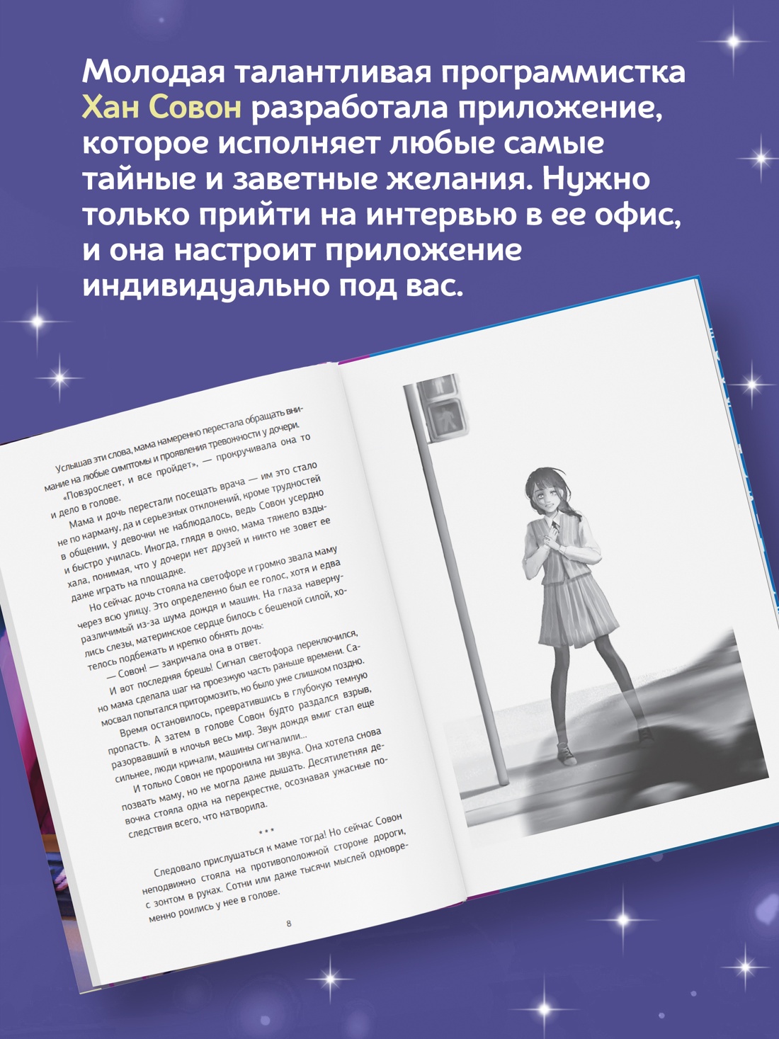 Промо материал к книге "Служба исполнения желаний" №2