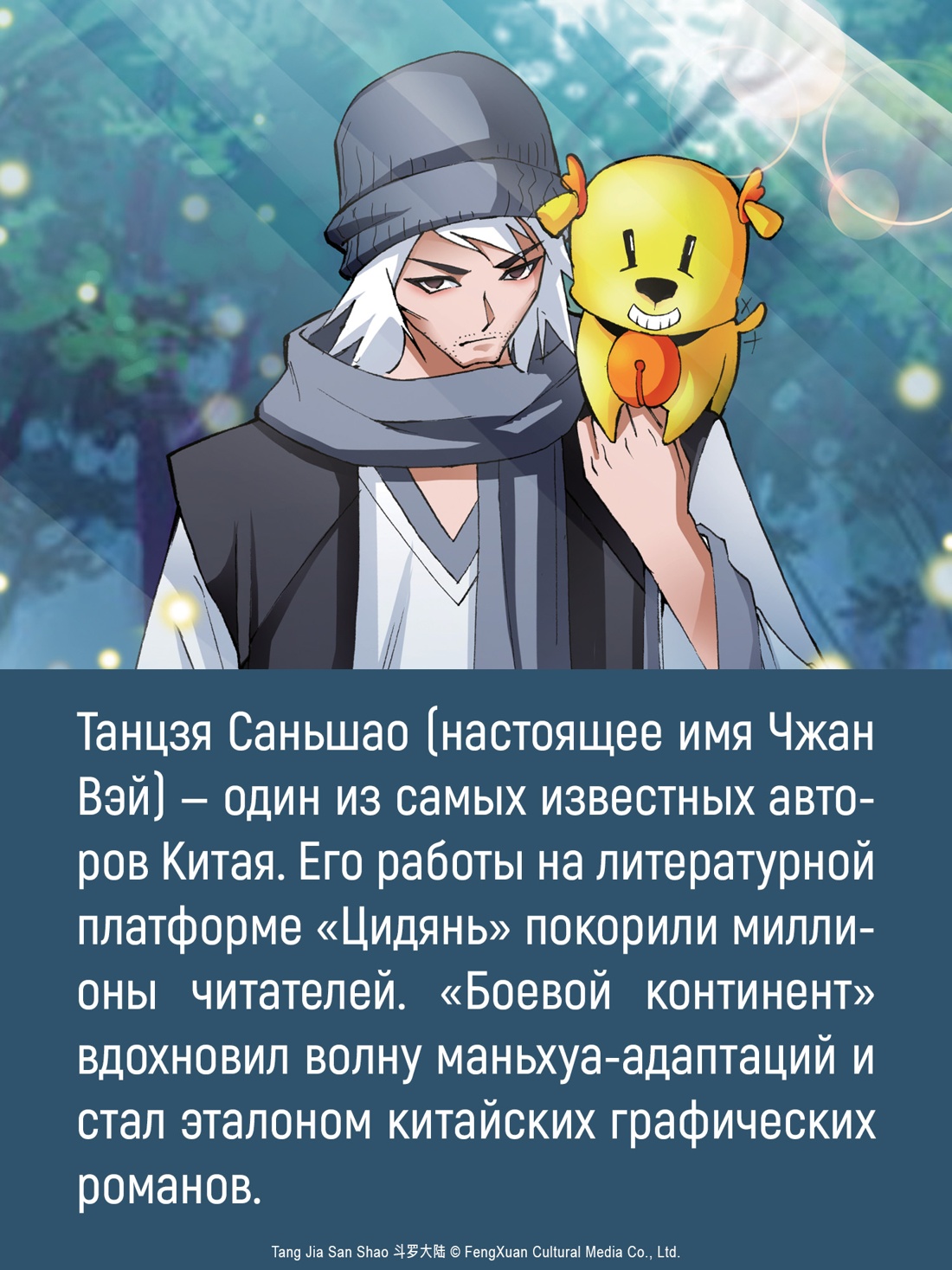 Промо материал к книге "Боевой континент. Книга 1. Перерождение ученика" №8