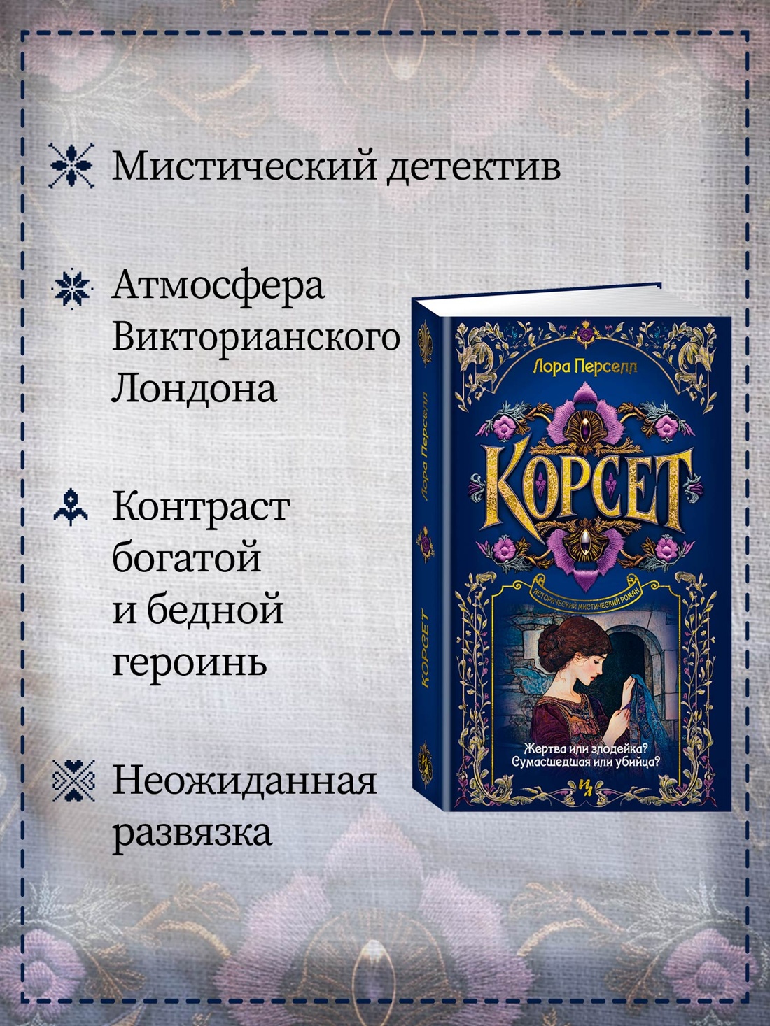 Промо материал к книге "Корсет" №1