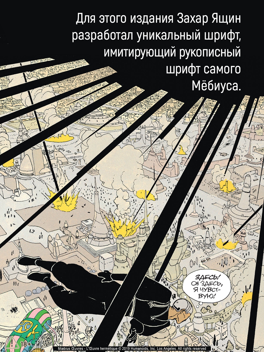 Промо материал к книге "Мёбиус. Избранное. Книга 2" №2