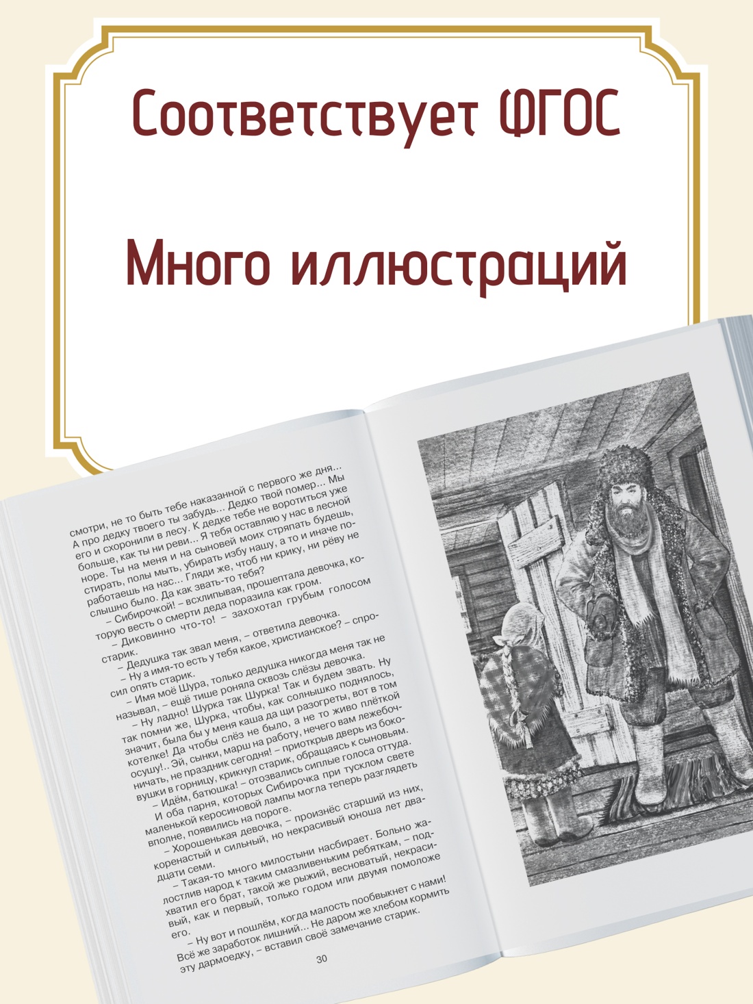 Промо материал к книге "Сибирочка" №1