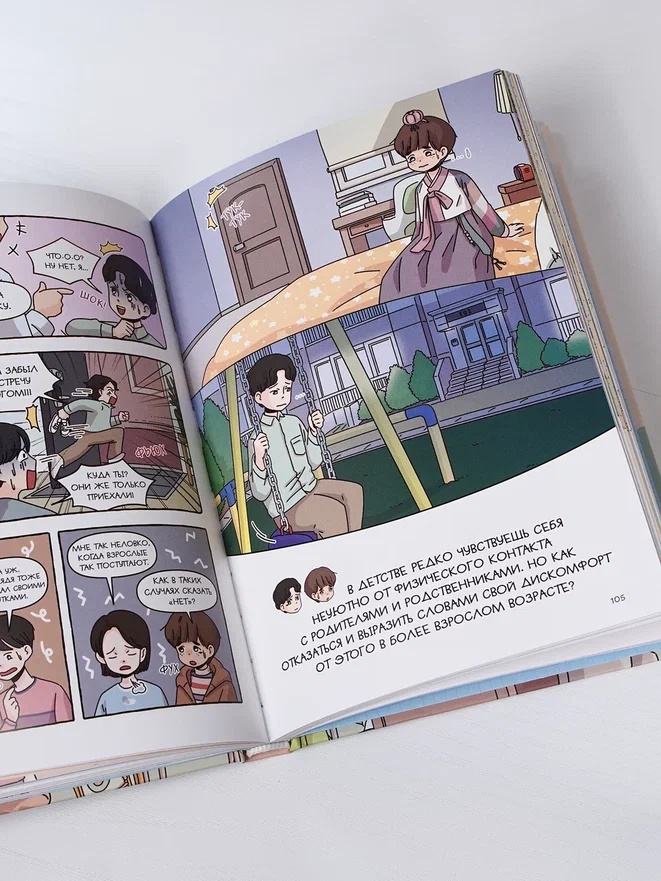 Промо материал к книге "Переходный возраст в комиксах" №12