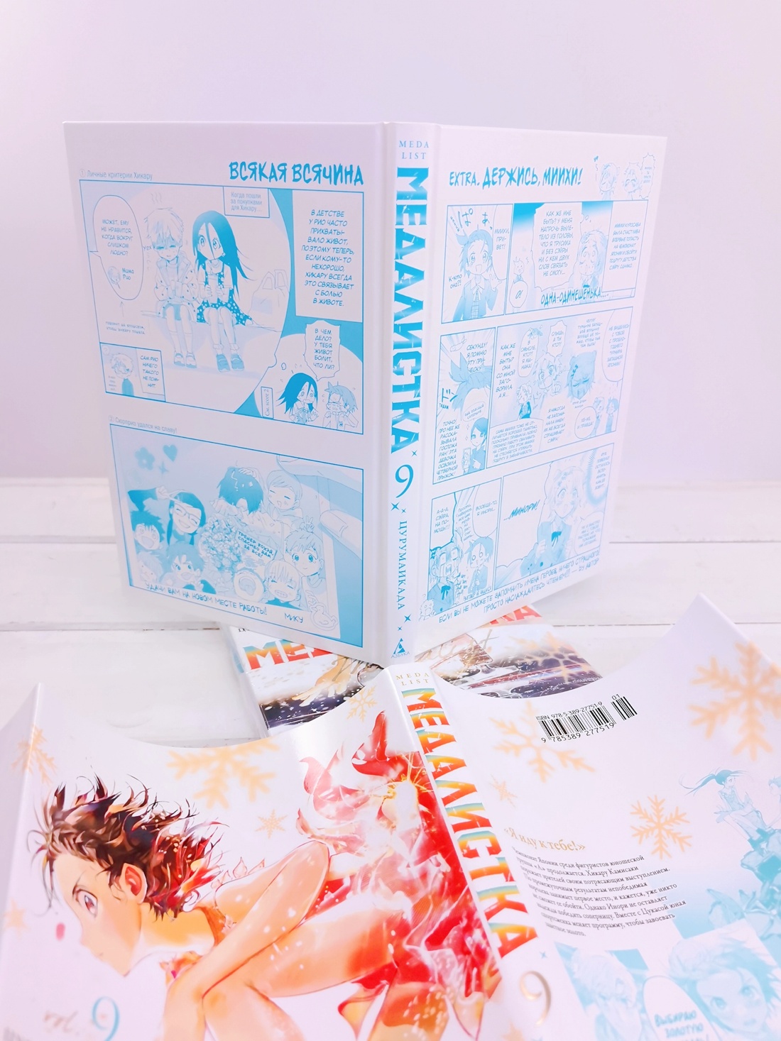 Промо материал к книге "Медалистка. Книга 9" №11