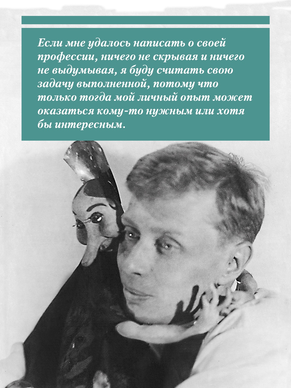 Промо материал к книге "Моя профессия" №3