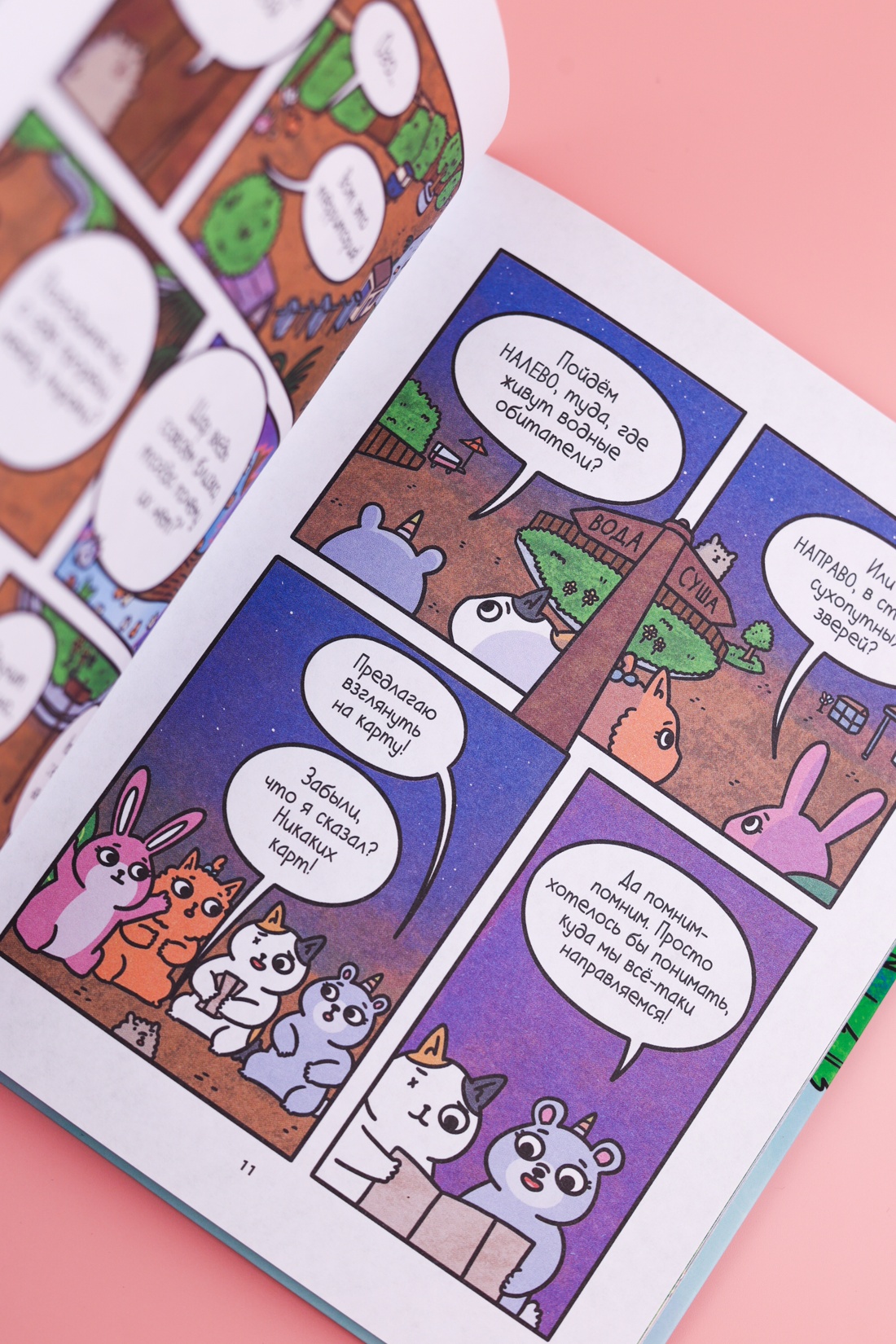 Промо материал к книге "Приключения котика и кошечки. Книга 6. В логове Короля Филина" №10