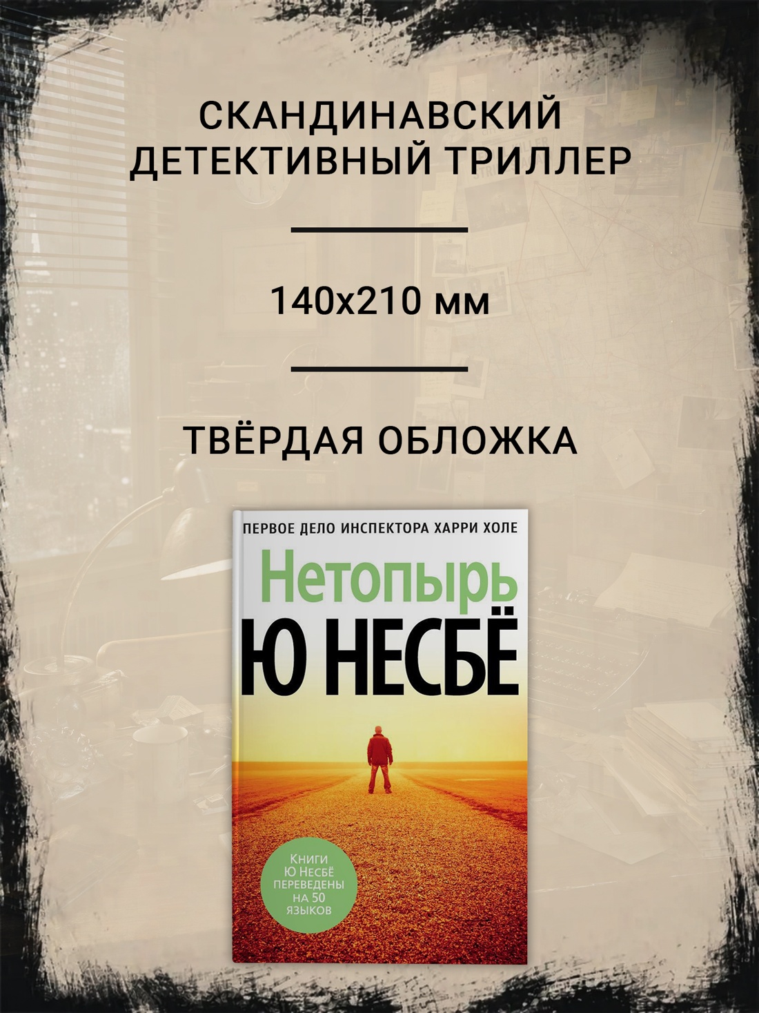 Промо материал к книге "Нетопырь" №1