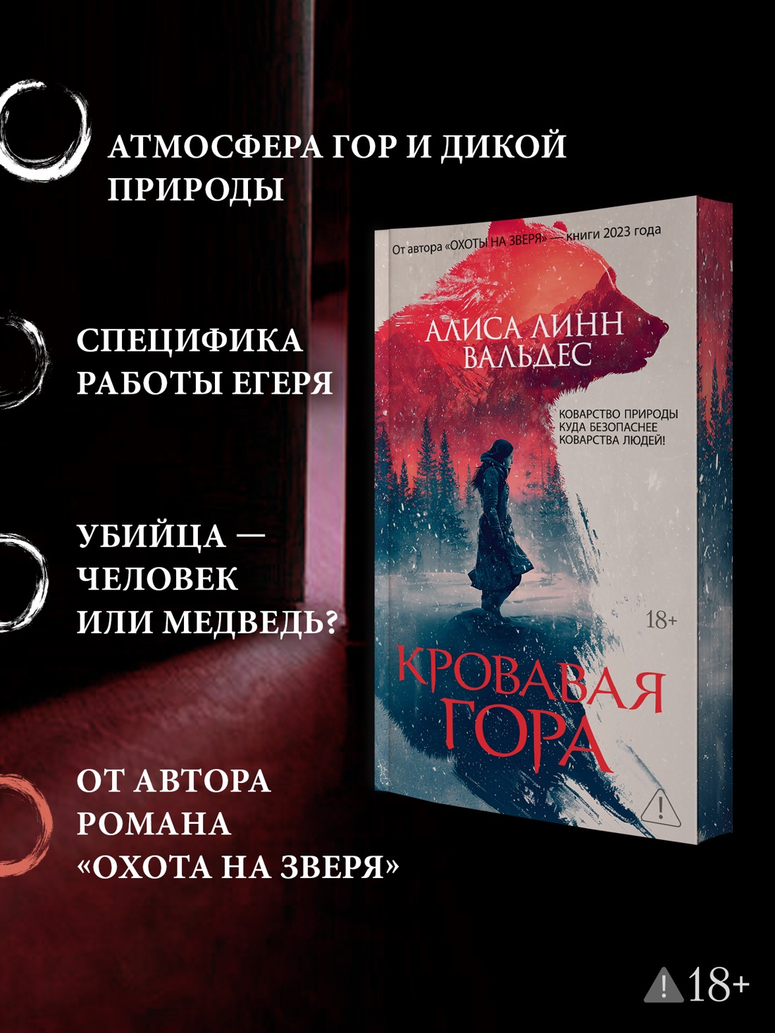 Промо материал к книге "Кровавая гора" №1