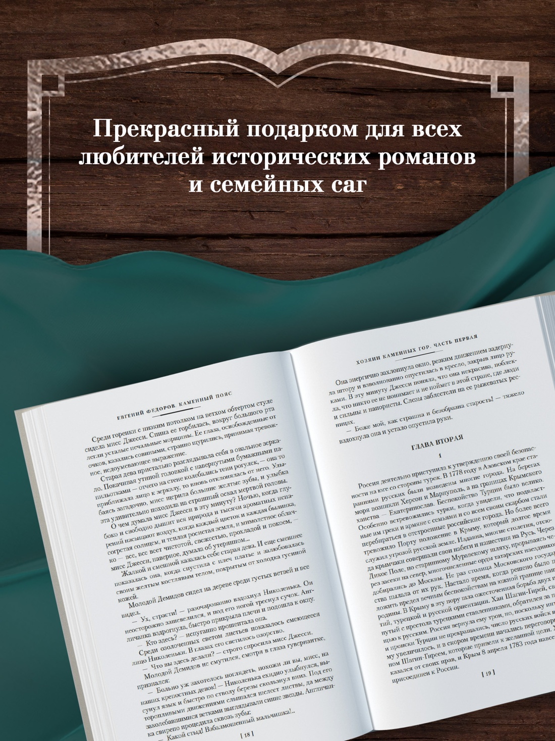 Промо материал к книге "Каменный Пояс. Хозяин Каменных гор" №3