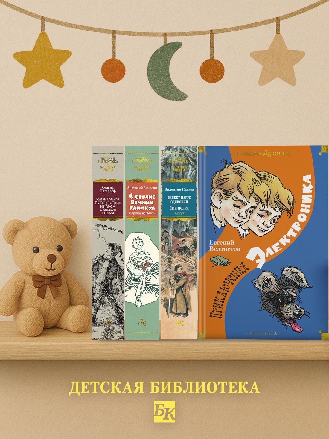 Промо материал к книге "Приключения Электроника" №3