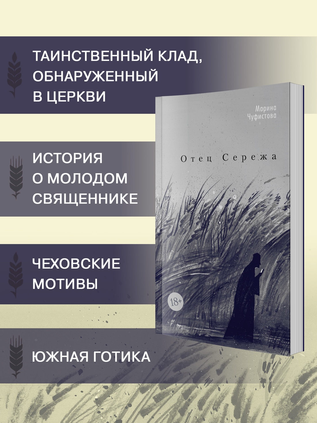 Промо материал к книге "Отец Сережа" №1