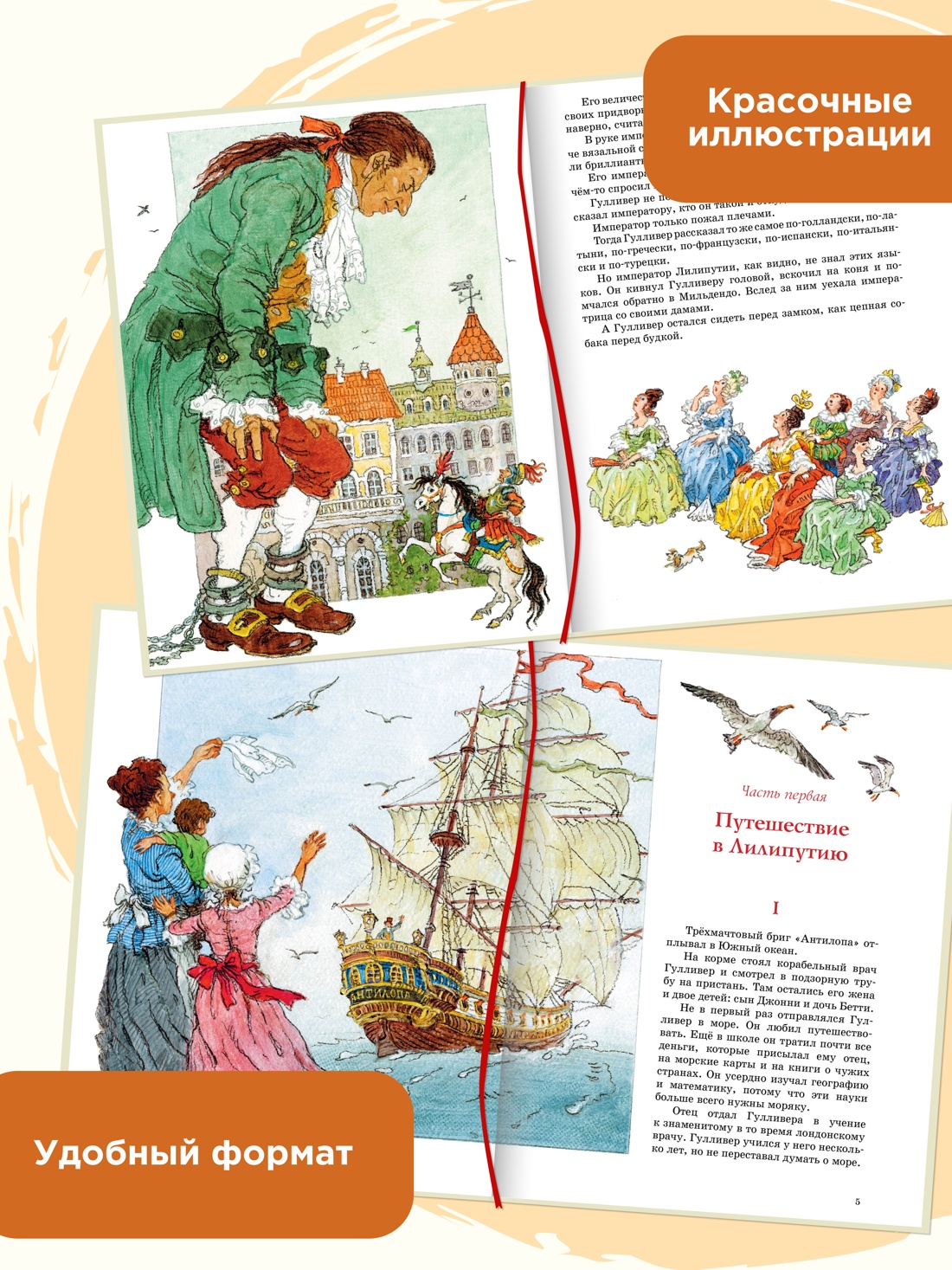 Промо материал к книге "Путешествия Гулливера" №1