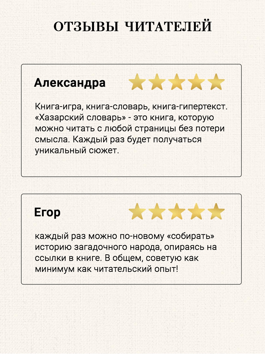 Промо материал к книге "Хазарский словарь (Азбука Premium)" №1