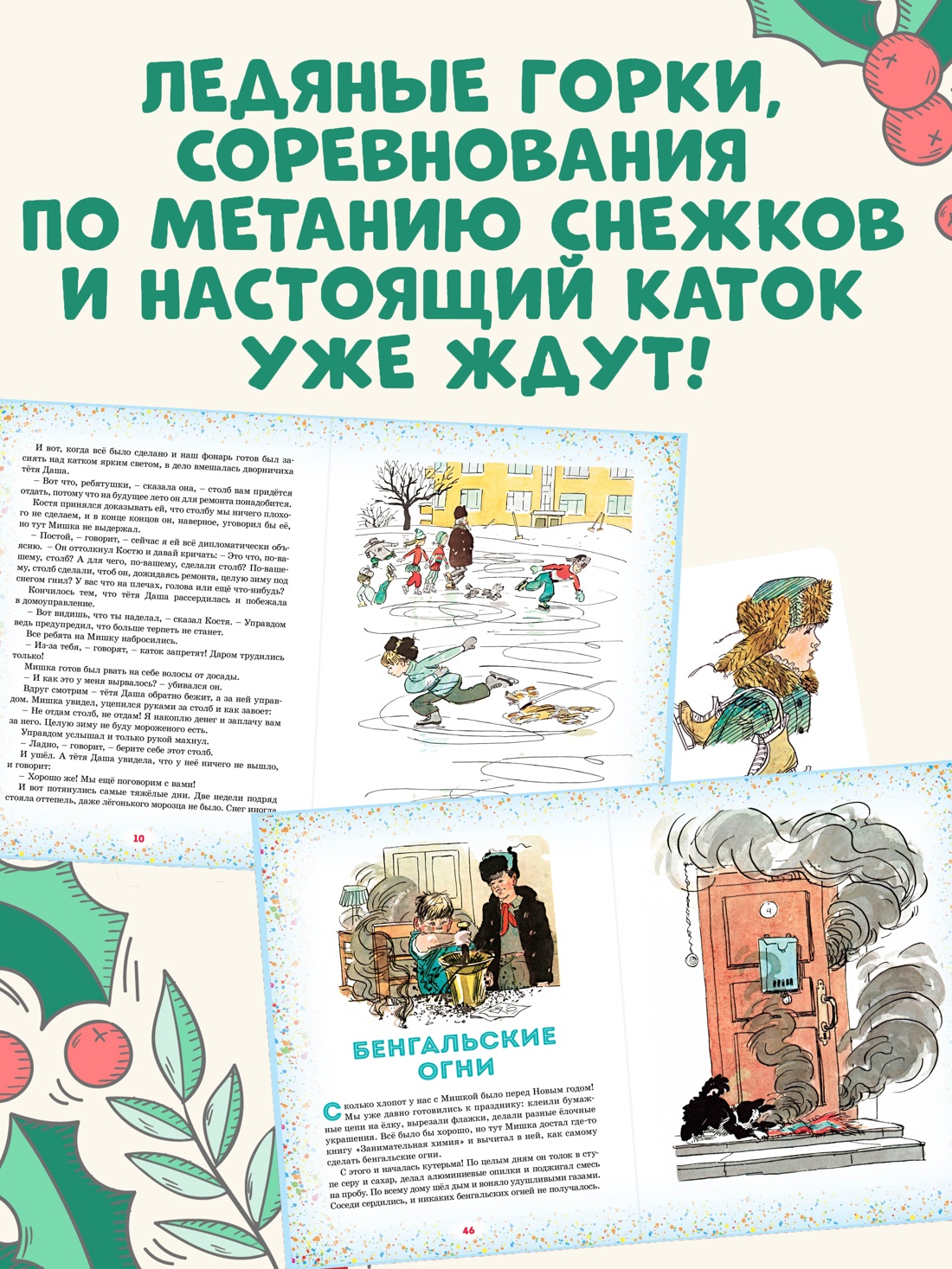 Промо материал к книге "Бенгальские огни (илл. В. Канивец)" №1