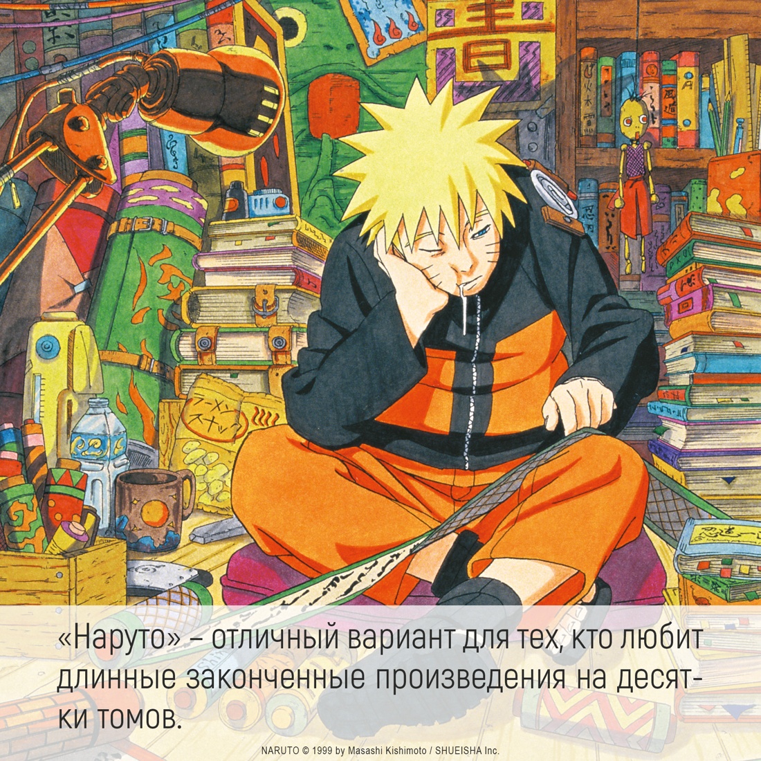 Промо материал к книге "Naruto. Наруто. Книга 17. Собрание пяти кагэ" №1