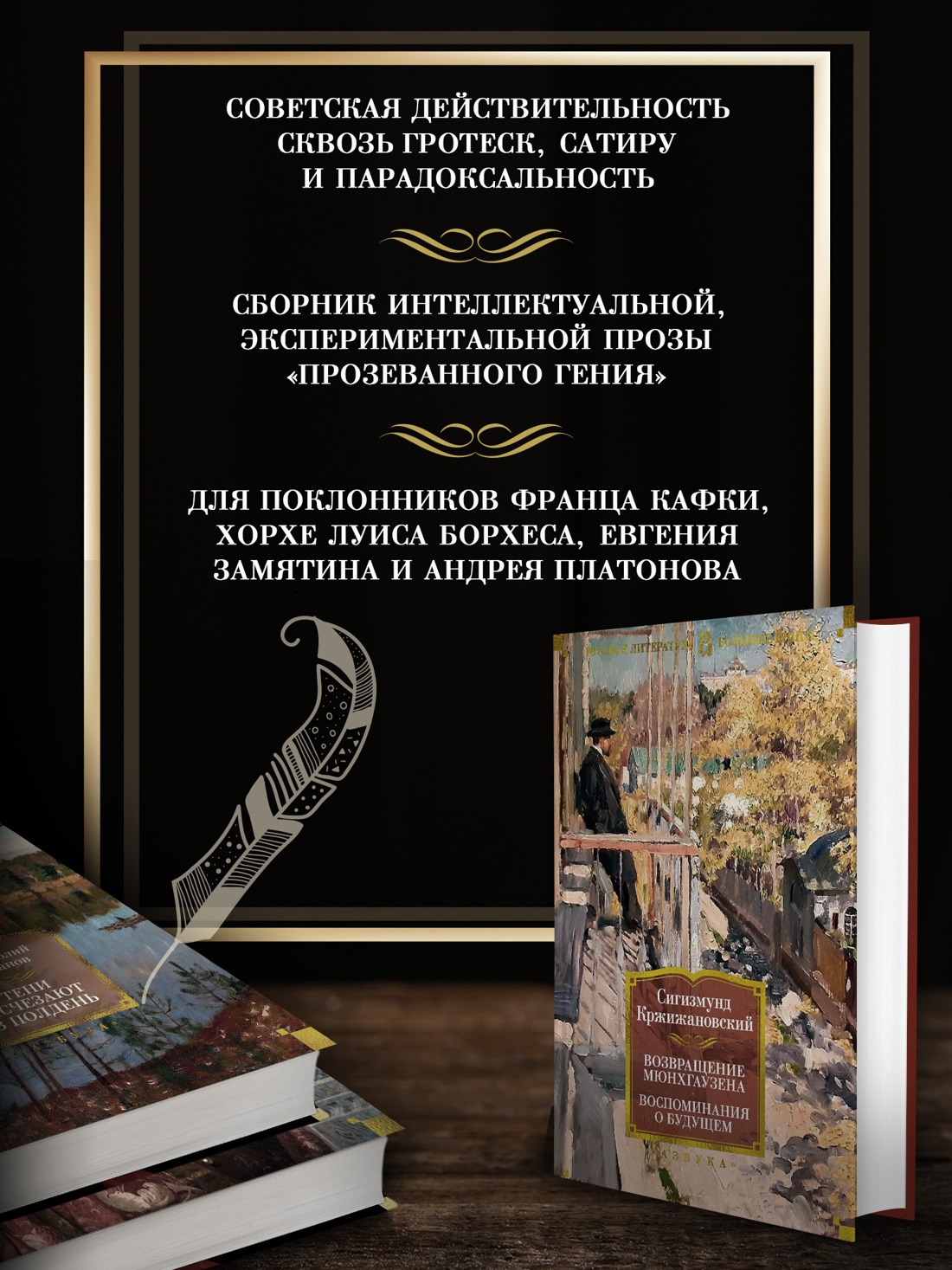 Промо материал к книге "Возвращение Мюнхгаузена. Воспоминания о будущем" №1