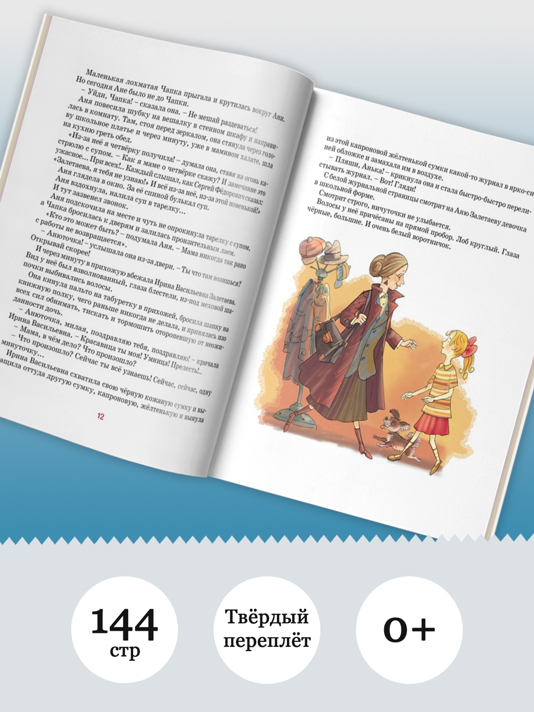 Промо материал к книге "Тройка с минусом, или происшествие в 5 "А"" №2