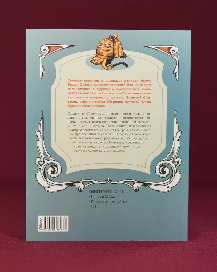 Промо материал к книге "Шерлок Холмс (илл)" №14
