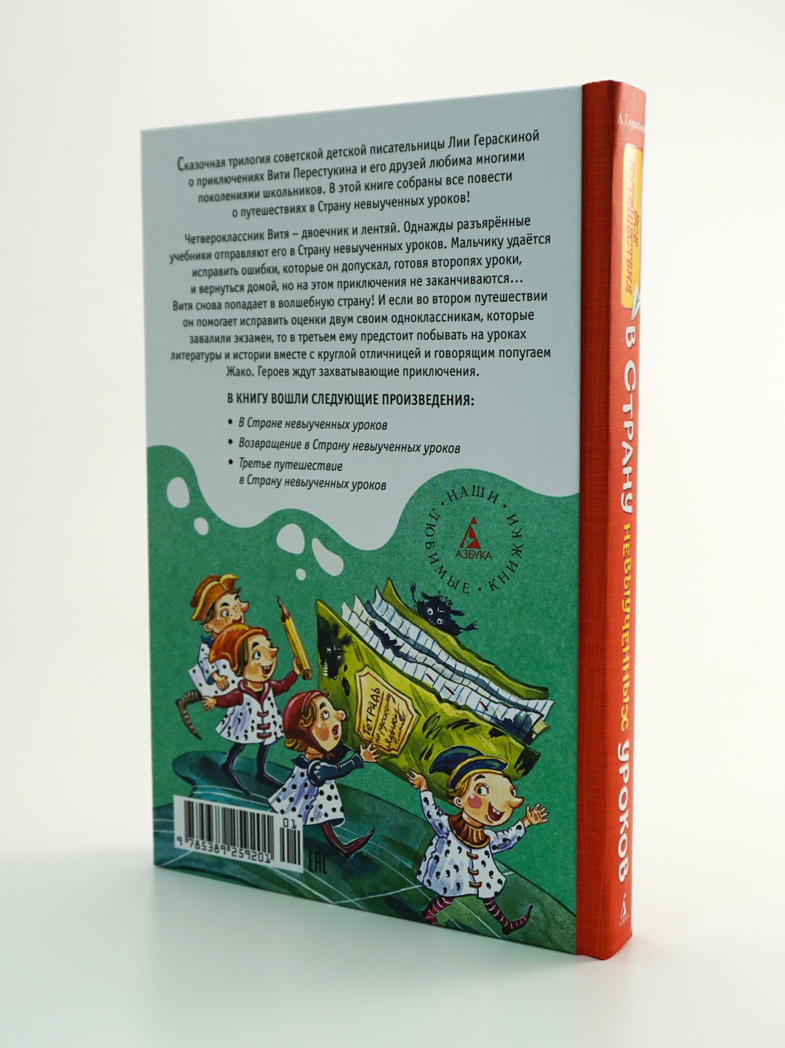 Промо материал к книге "Все путешествия в страну невыученных уроков" №4