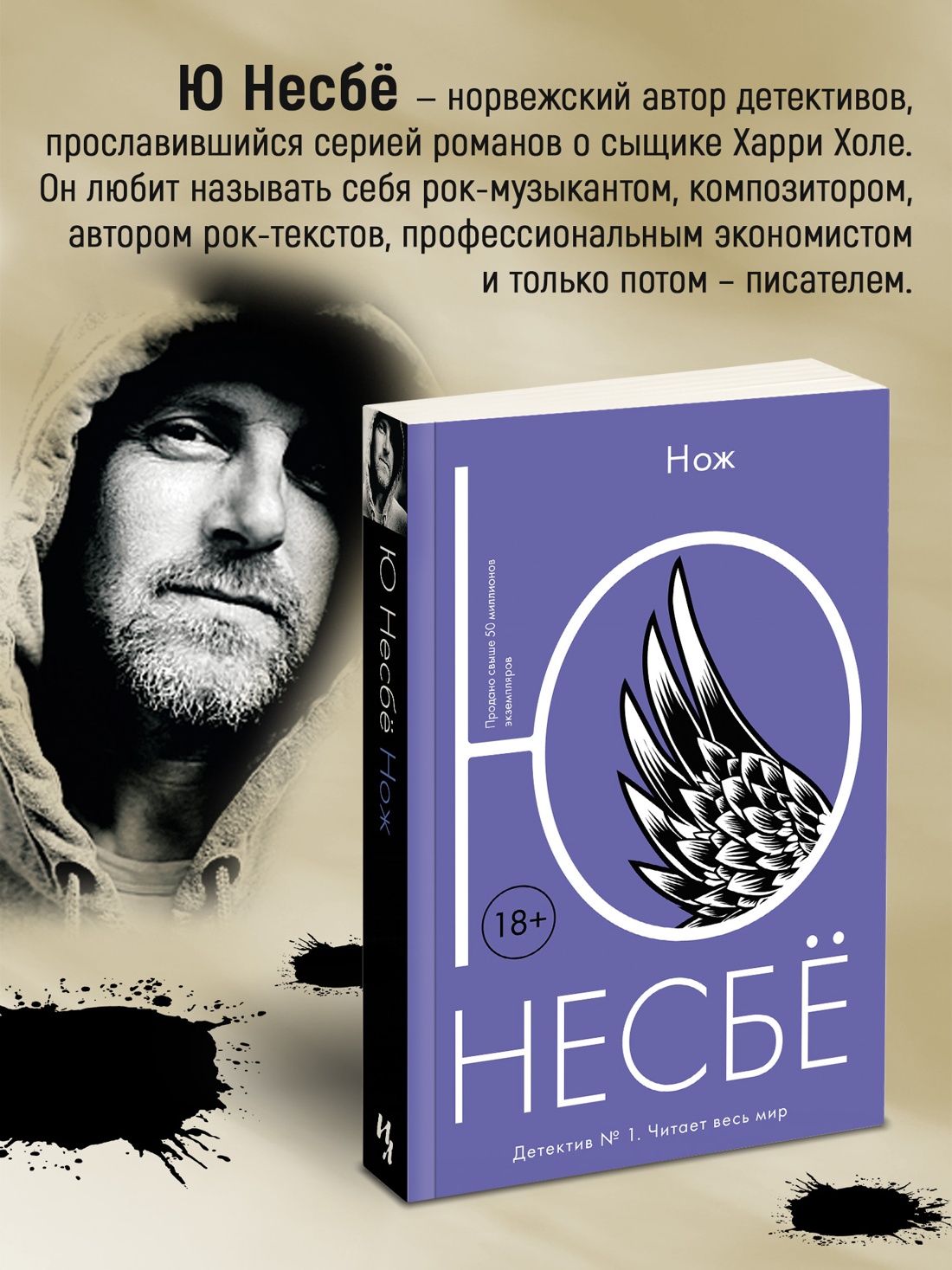 Промо материал к книге "Нож (мягкая обложка)" №2