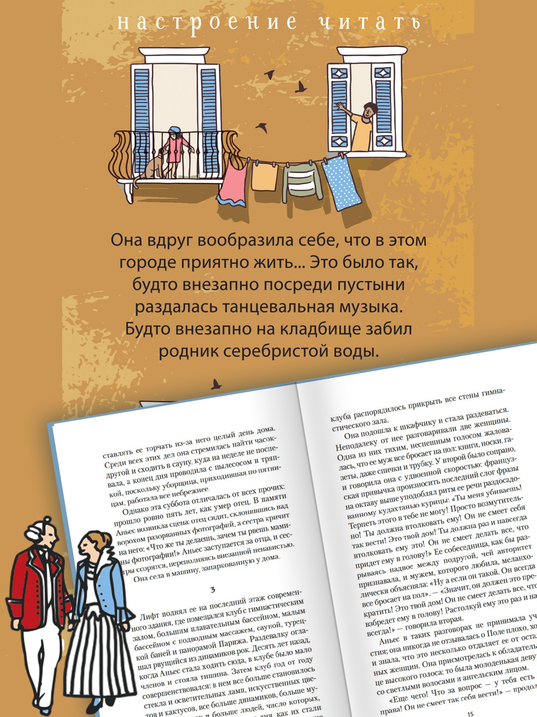 Промо материал к книге "Бессмертие (Настроение читать)" №2