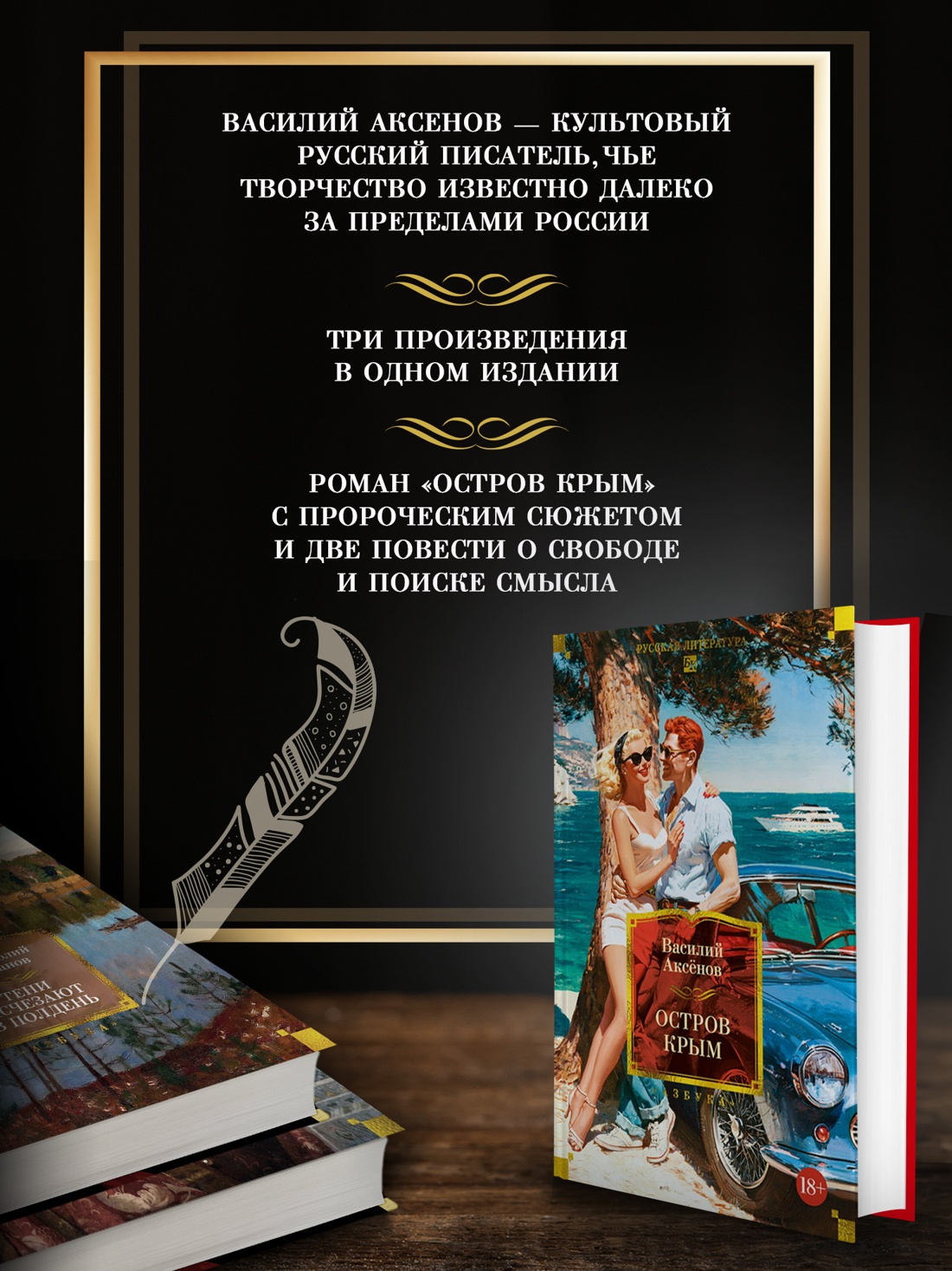 Промо материал к книге "Остров Крым" №1