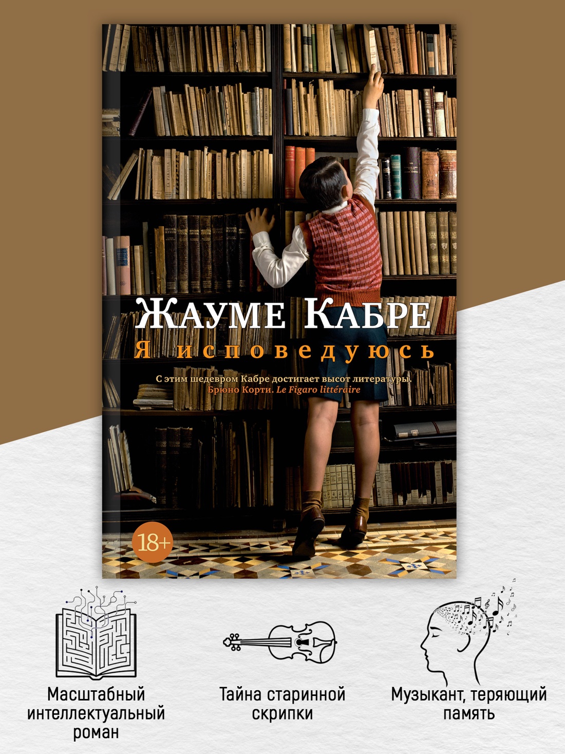 Промо материал к книге "Я исповедуюсь (The Big Book (мягкая обл))" №1