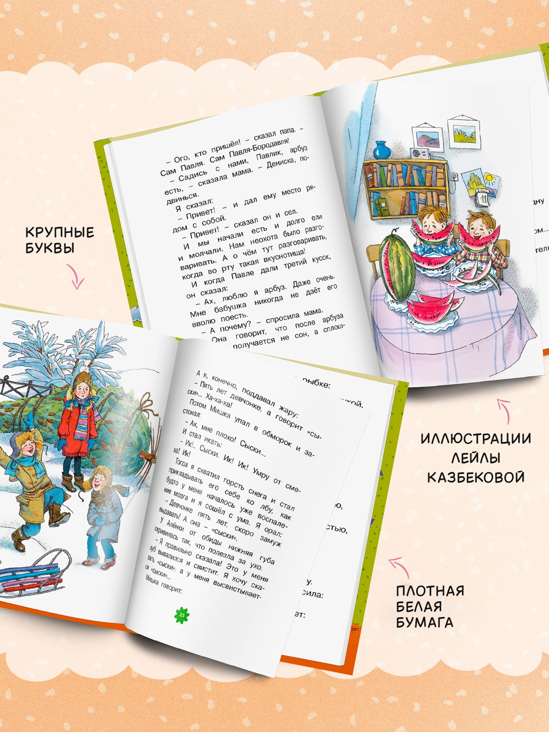 Промо материал к книге "Денискины рассказы (Люблю читать. Книги для первого самостоятельного чтения)" №2