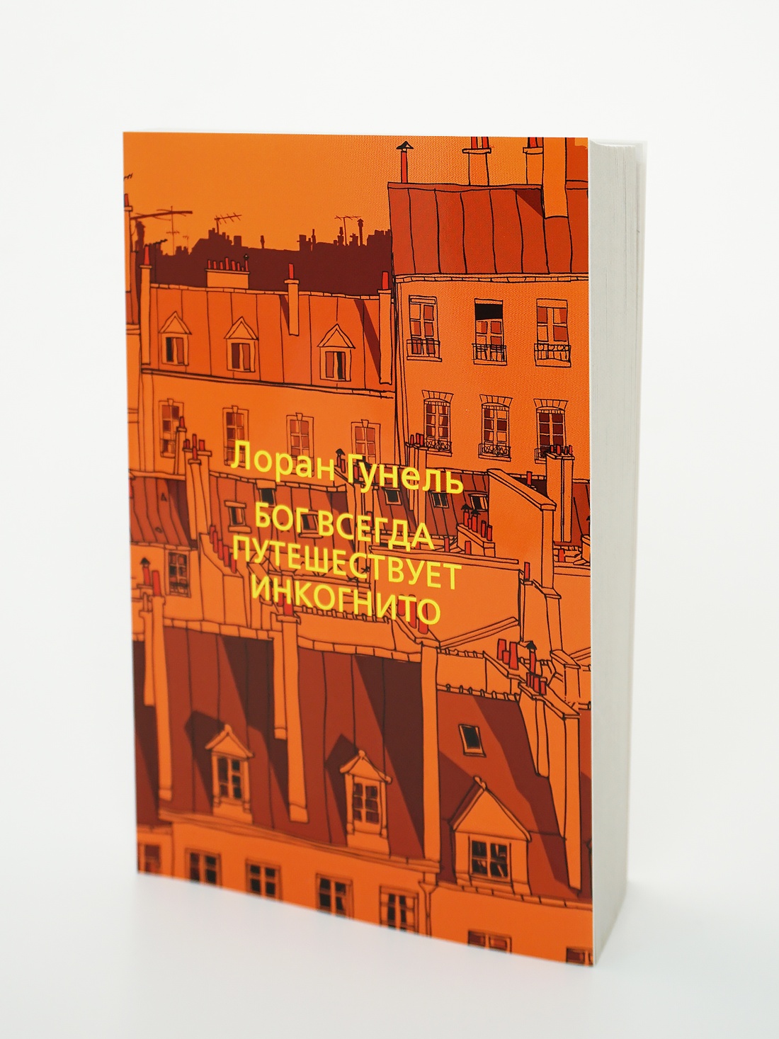 Промо материал к книге "Бог всегда путешествует инкогнито" №6