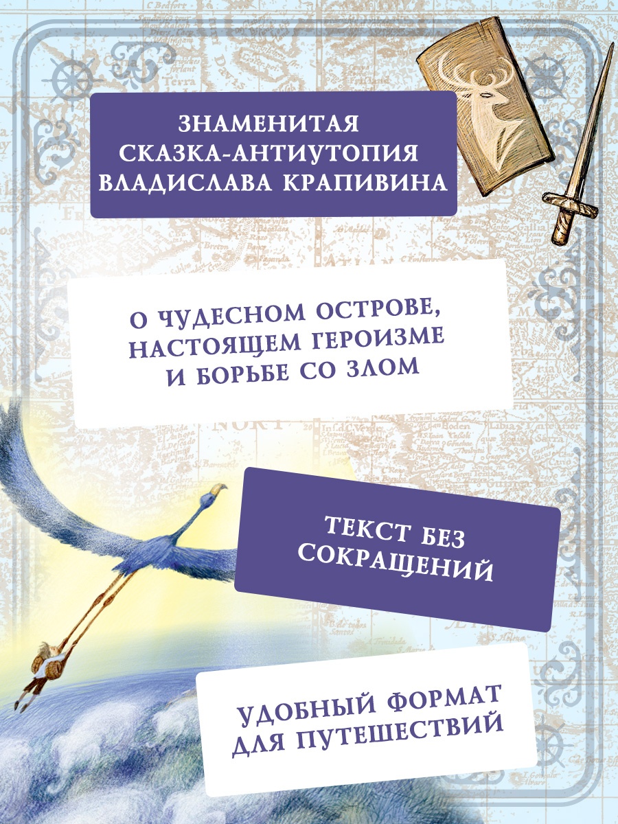 Промо материал к книге "Дети Синего Фламинго" №3