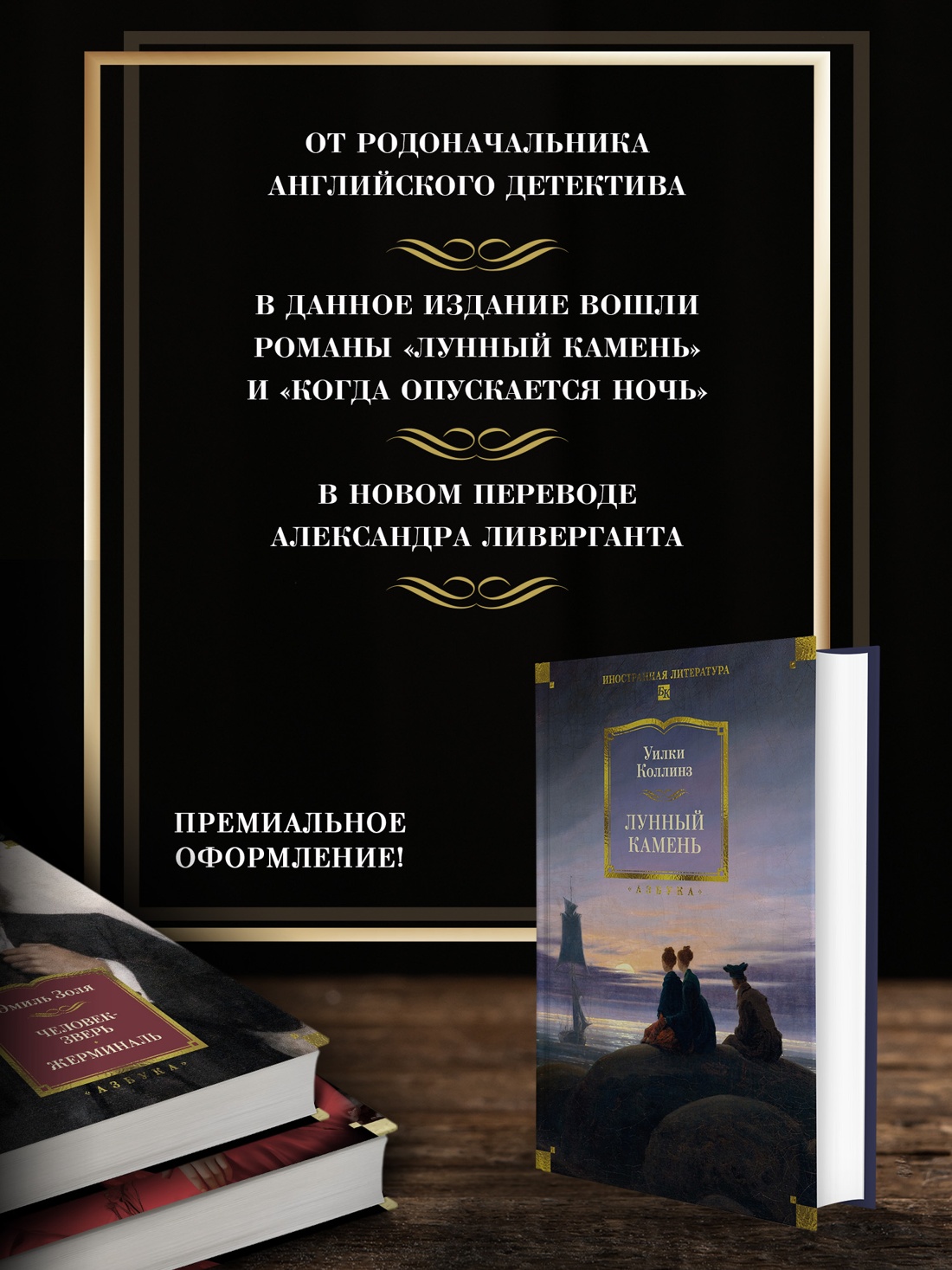 Промо материал к книге "Лунный камень (с илл.)" №1