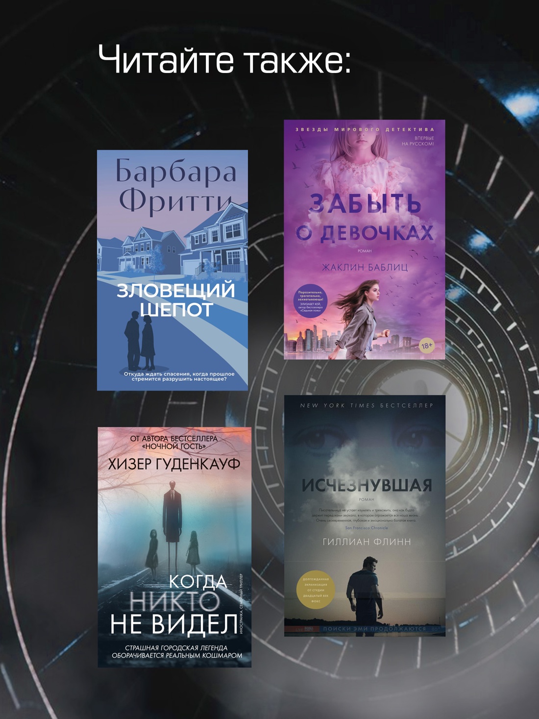 Промо материал к книге "Ночь тебя найдет" №4