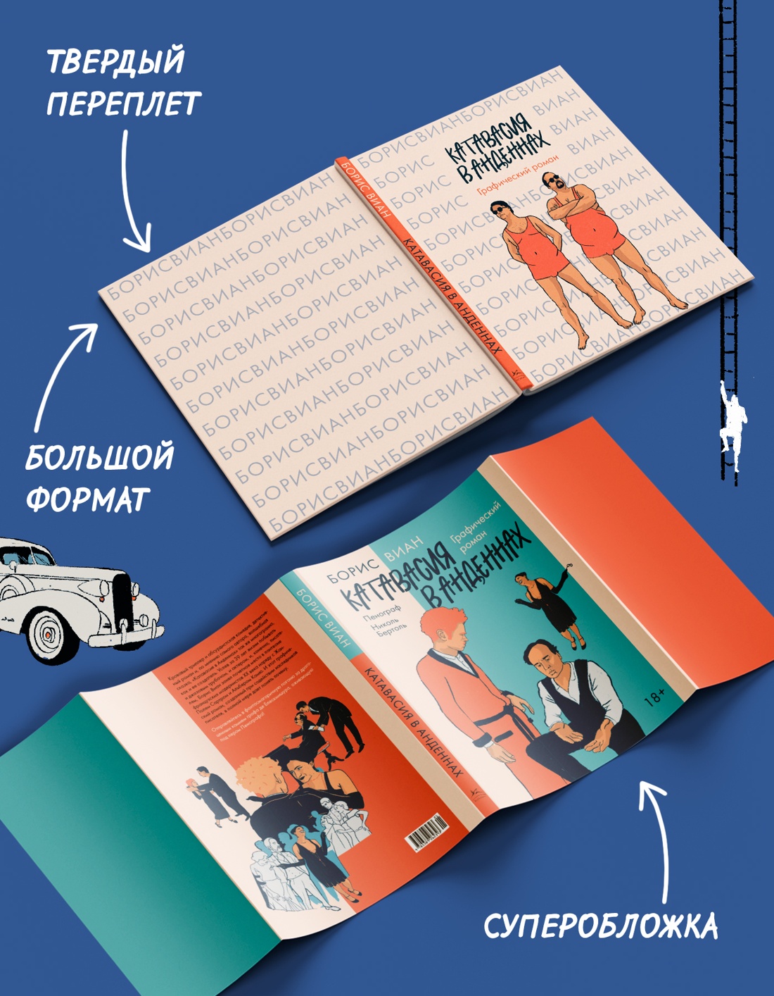 Промо материал к книге "Катавасия в Анденнах: графический роман" №2