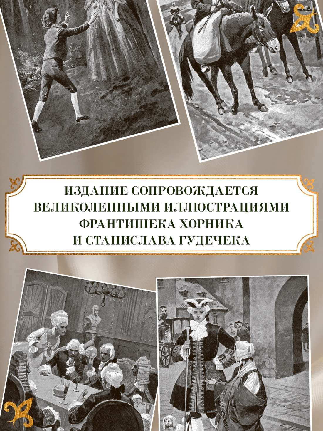 Промо материал к книге "Ожерелье королевы. Анж Питу" №1