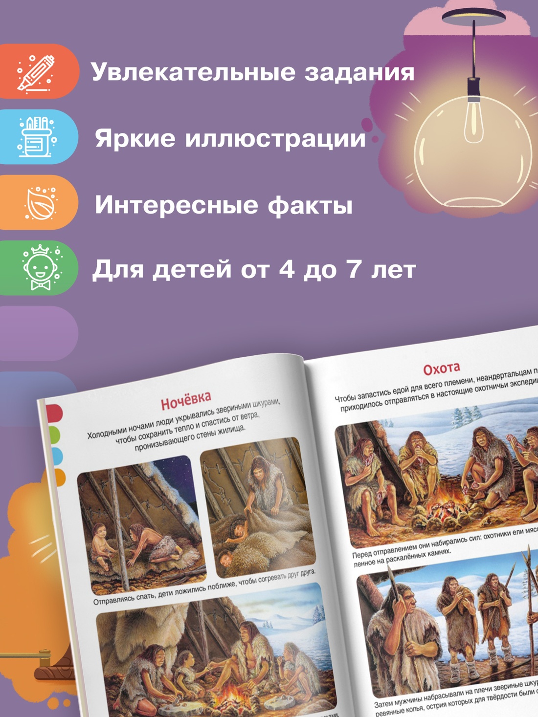 Промо материал к книге "Тайны первобытного мира" №1