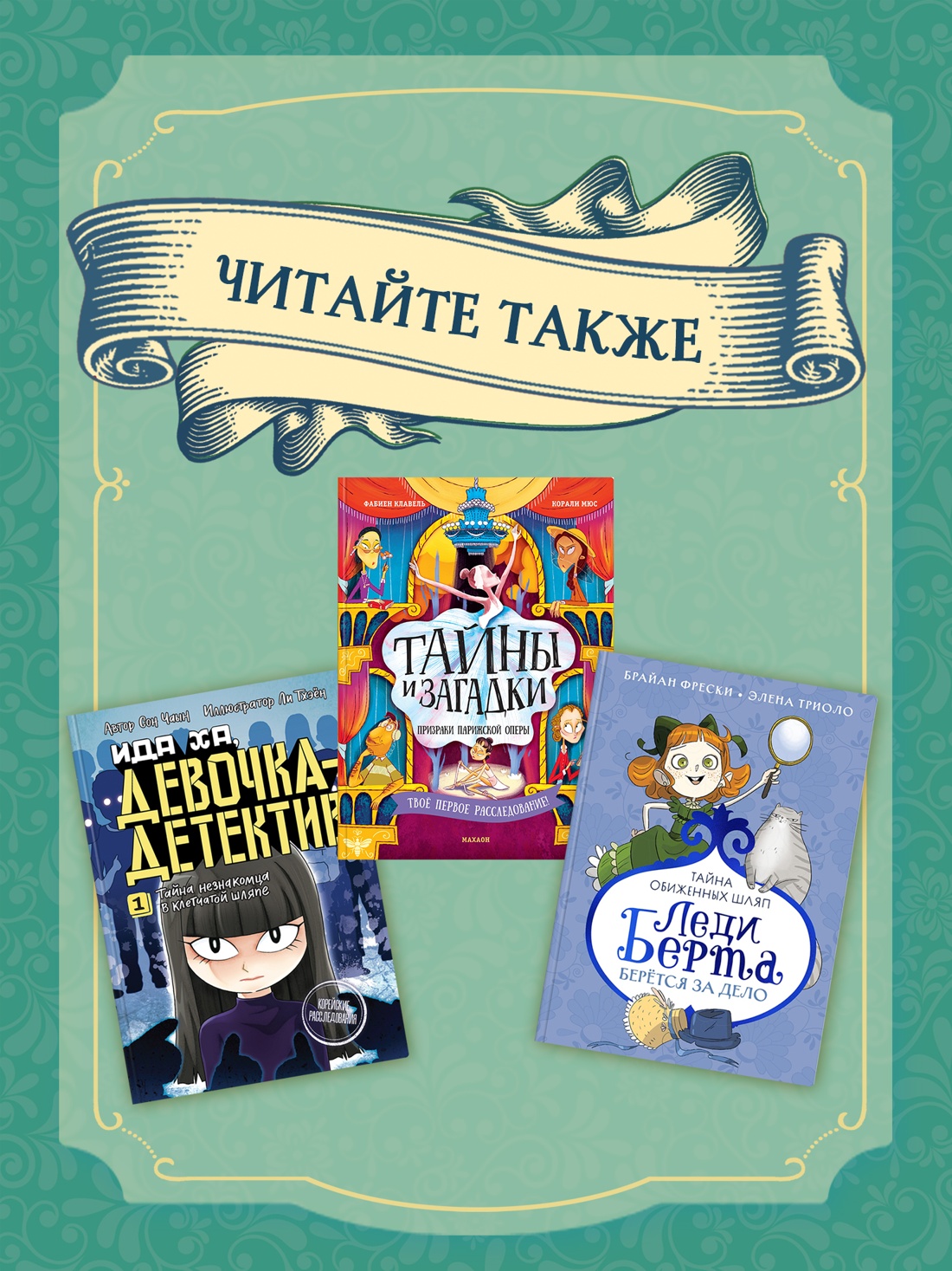 Промо материал к книге "Скандал в «Восточном экспрессе». Дело №3" №3