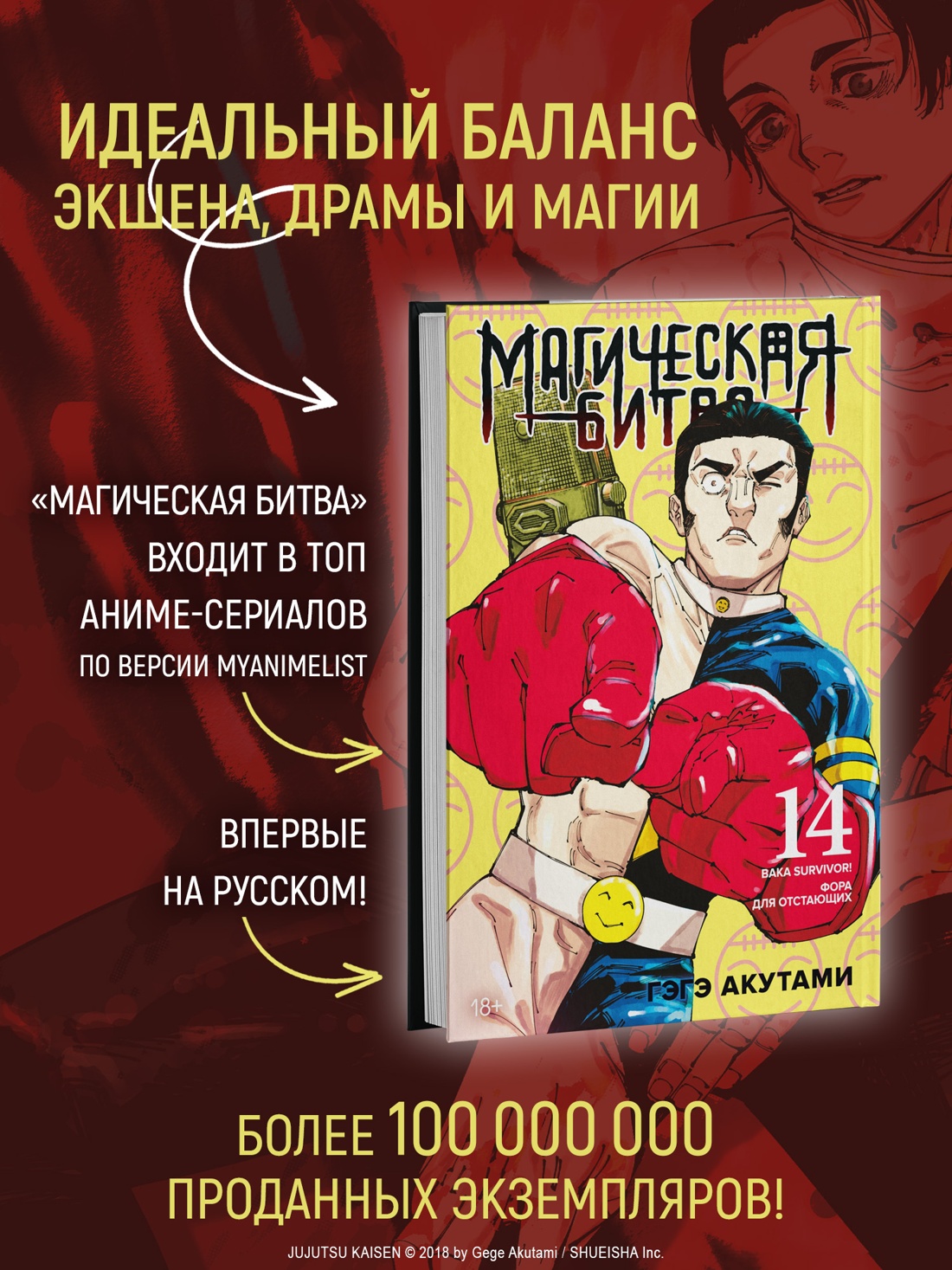 Промо материал к книге "Магическая битва. Книга 14. Baka Survivor! Фора для отстающих" №0