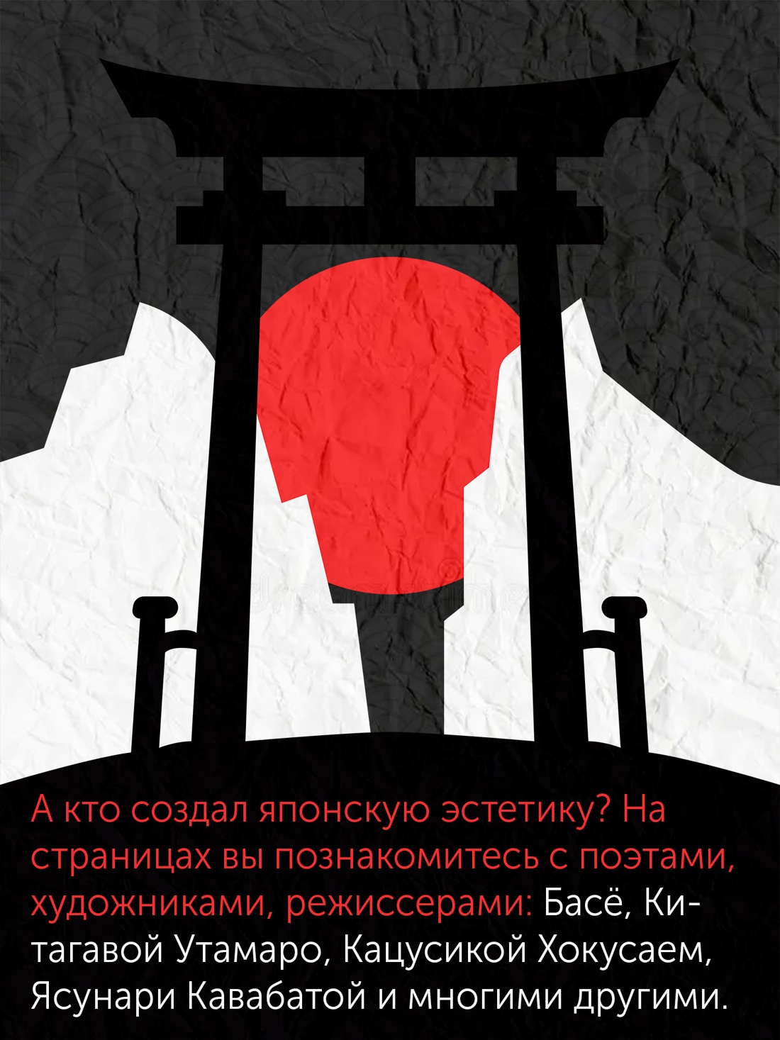 Промо материал к книге "Япония: Жемчужины истории и культуры" №4