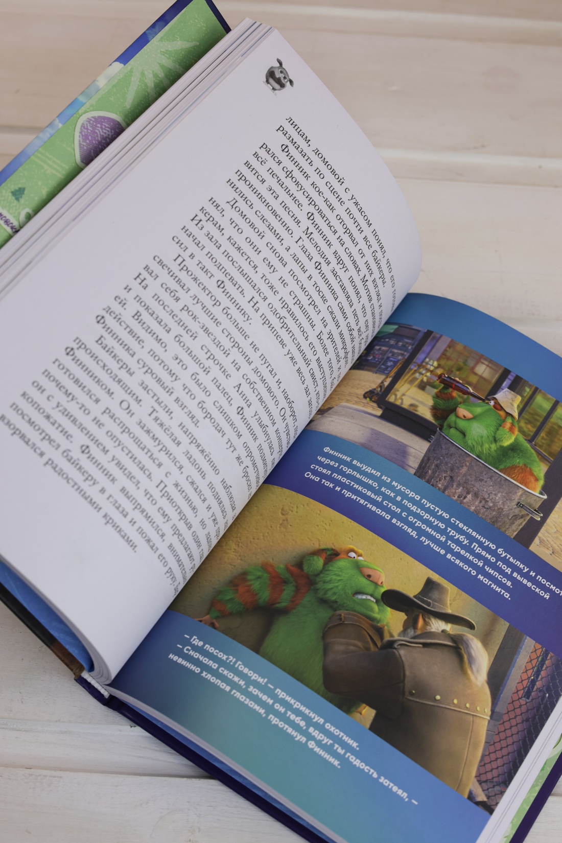 Промо материал к книге "Финник 2. Официальная новеллизация" №11