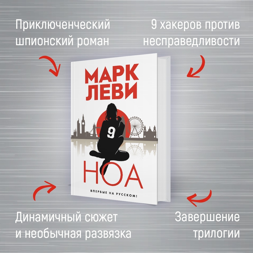 Промо материал к книге "Леви. Трилогия: Ночь. Сумерки. Ноа. Комплект из 3-х книг" №1