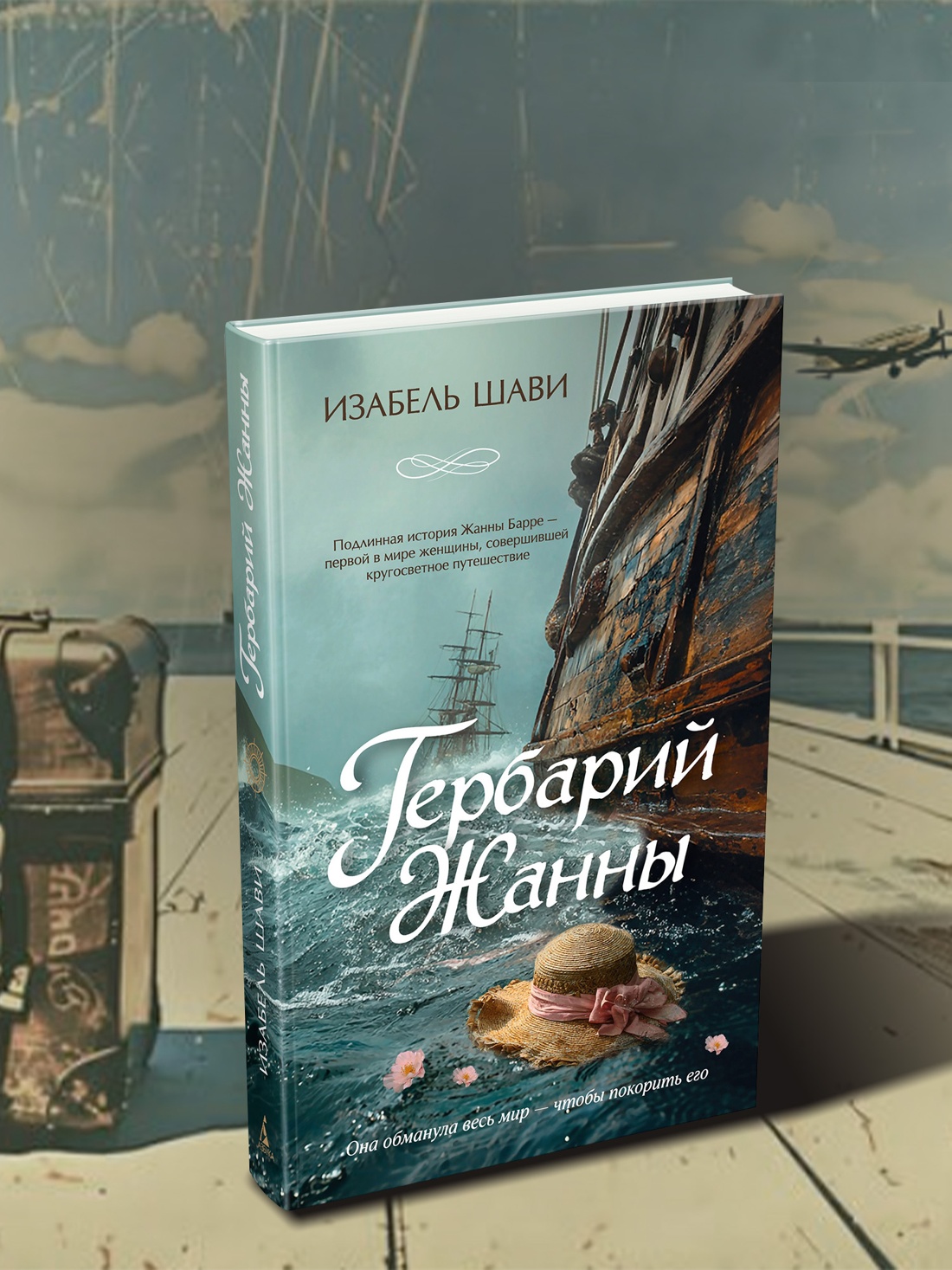 Промо материал к книге "Гербарий Жанны" №3
