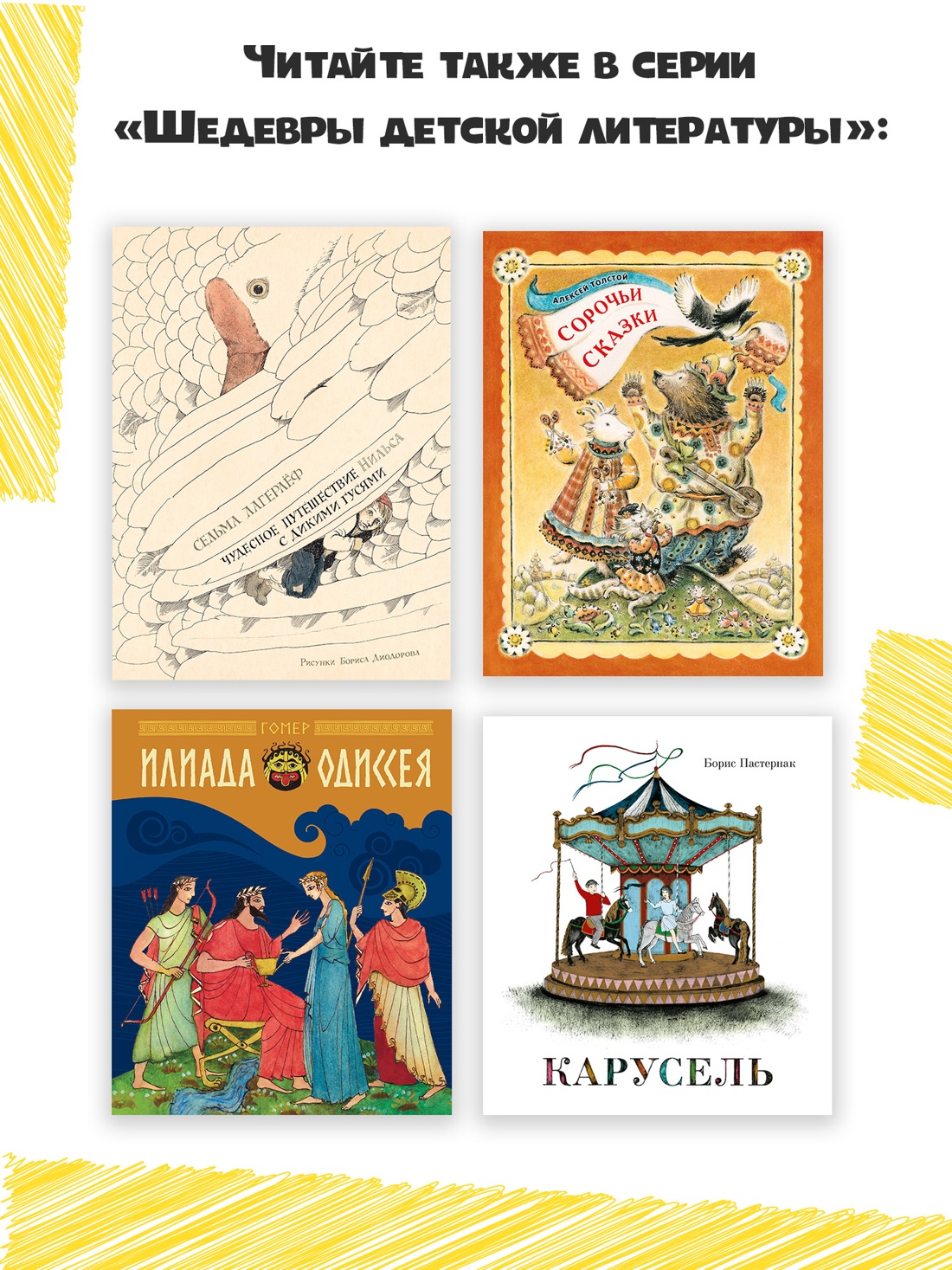 Промо материал к книге "Большая книга стихов и сказок (илл. И.Олейникова)" №4