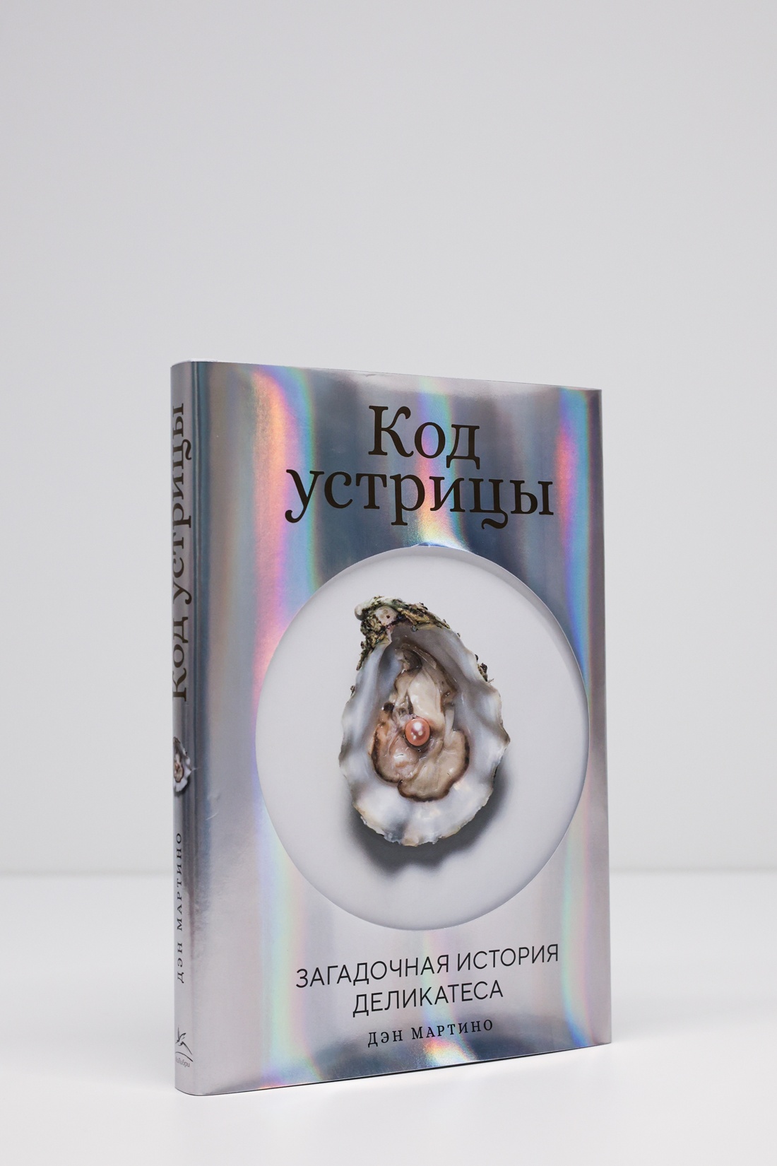 Промо материал к книге "Код устрицы: Загадочная история деликатеса" №5