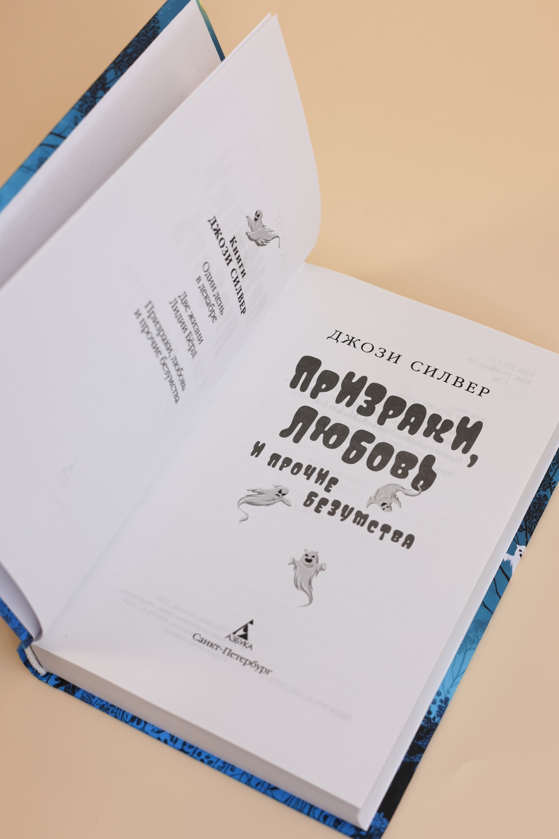 Промо материал к книге "Призраки, любовь и прочие безумства" №8