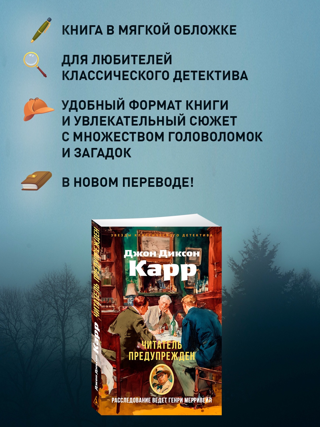 Промо материал к книге "Читатель предупрежден" №1