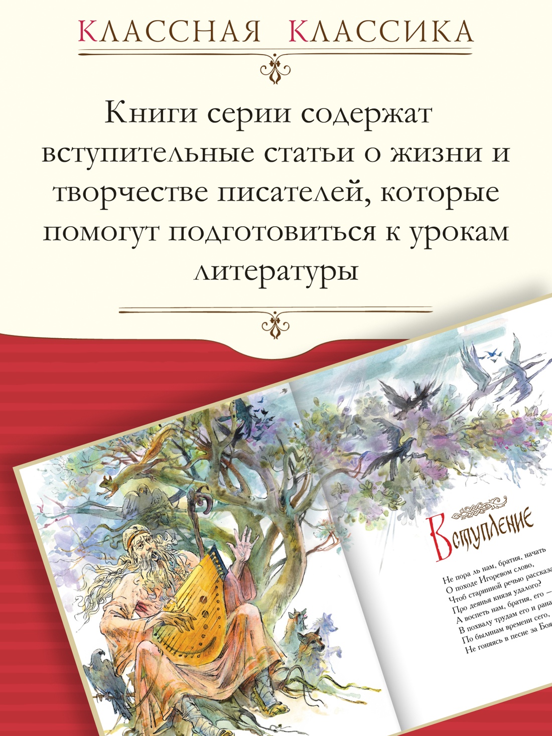 Промо материал к книге "Слово о полку Игореве" №0